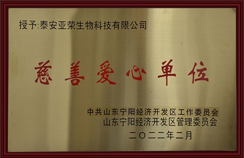 慈善爱心单位